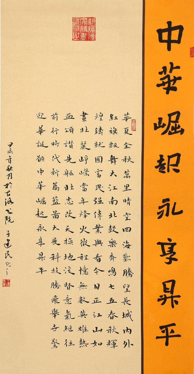 ”九九重阳 翰墨丹青“第四届中国老年书画展作品集（一）