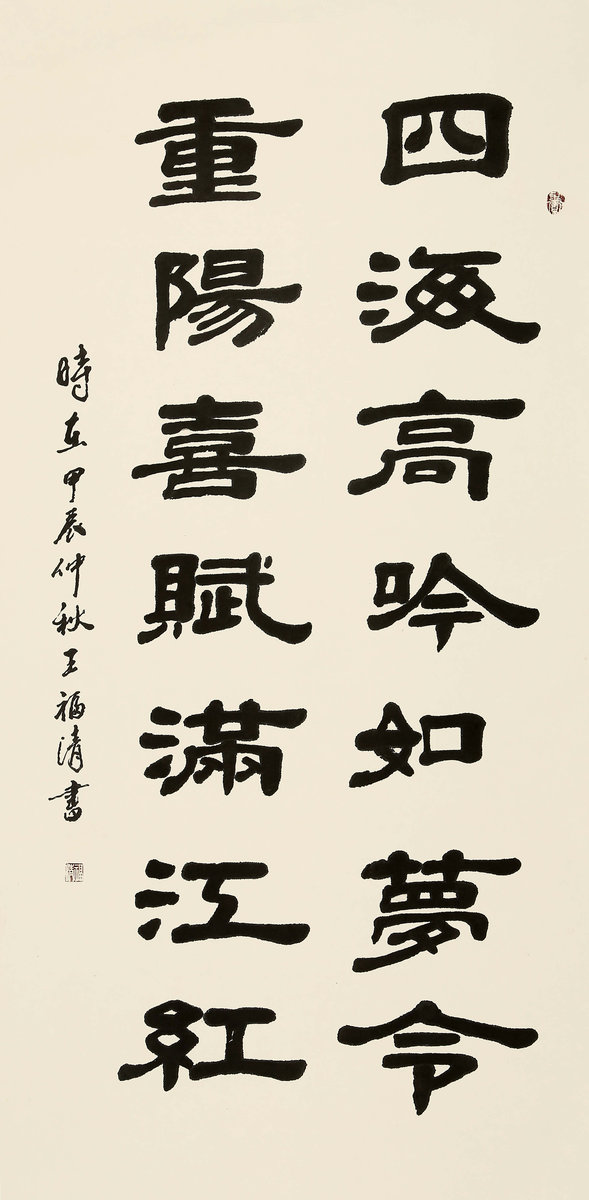 ”九九重阳 翰墨丹青“第四届中国老年书画展作品集（一）
