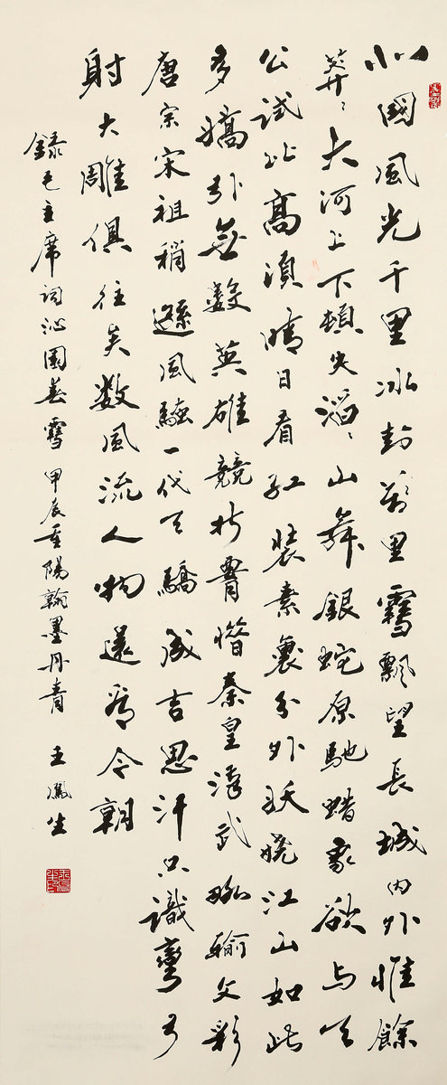 ”九九重阳 翰墨丹青“第四届中国老年书画展作品集（一）
