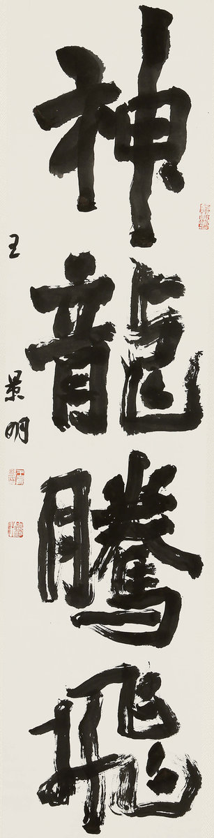 ”九九重阳 翰墨丹青“第四届中国老年书画展作品集（一）