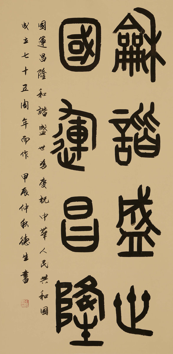 ”九九重阳 翰墨丹青“第四届中国老年书画展作品集（一）