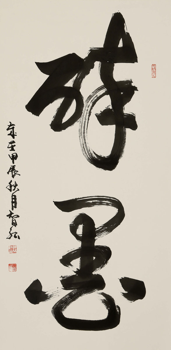 ”九九重阳 翰墨丹青“第四届中国老年书画展作品集（三）