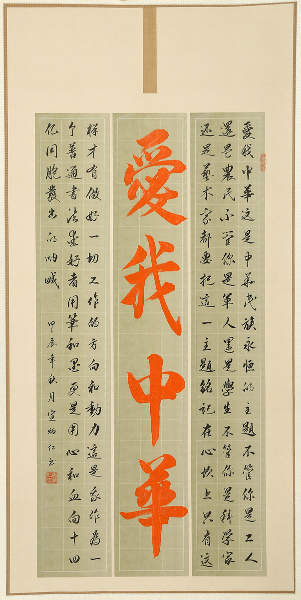 ”九九重阳 翰墨丹青“第四届中国老年书画展作品集（三）