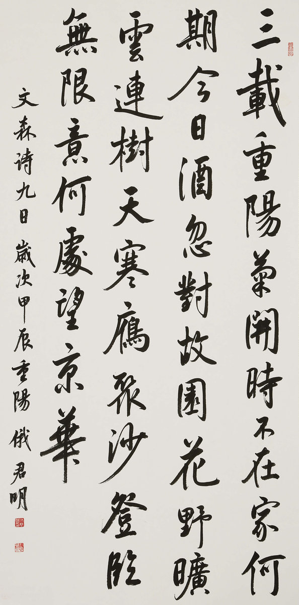 ”九九重阳 翰墨丹青“第四届中国老年书画展作品集（三）