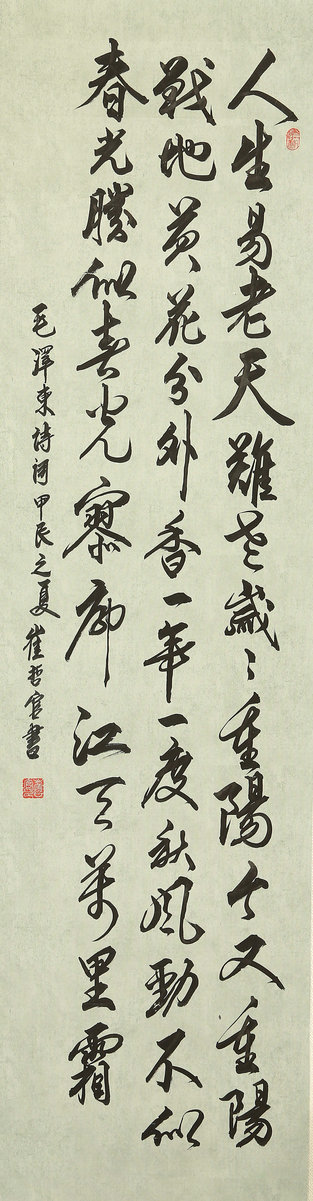 ”九九重阳 翰墨丹青“第四届中国老年书画展作品集（三）