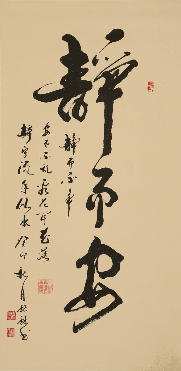 ”九九重阳 翰墨丹青“第四届中国老年书画展作品集（三）