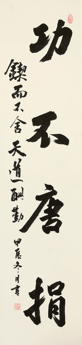 ”九九重阳 翰墨丹青“第四届中国老年书画展作品集（三）