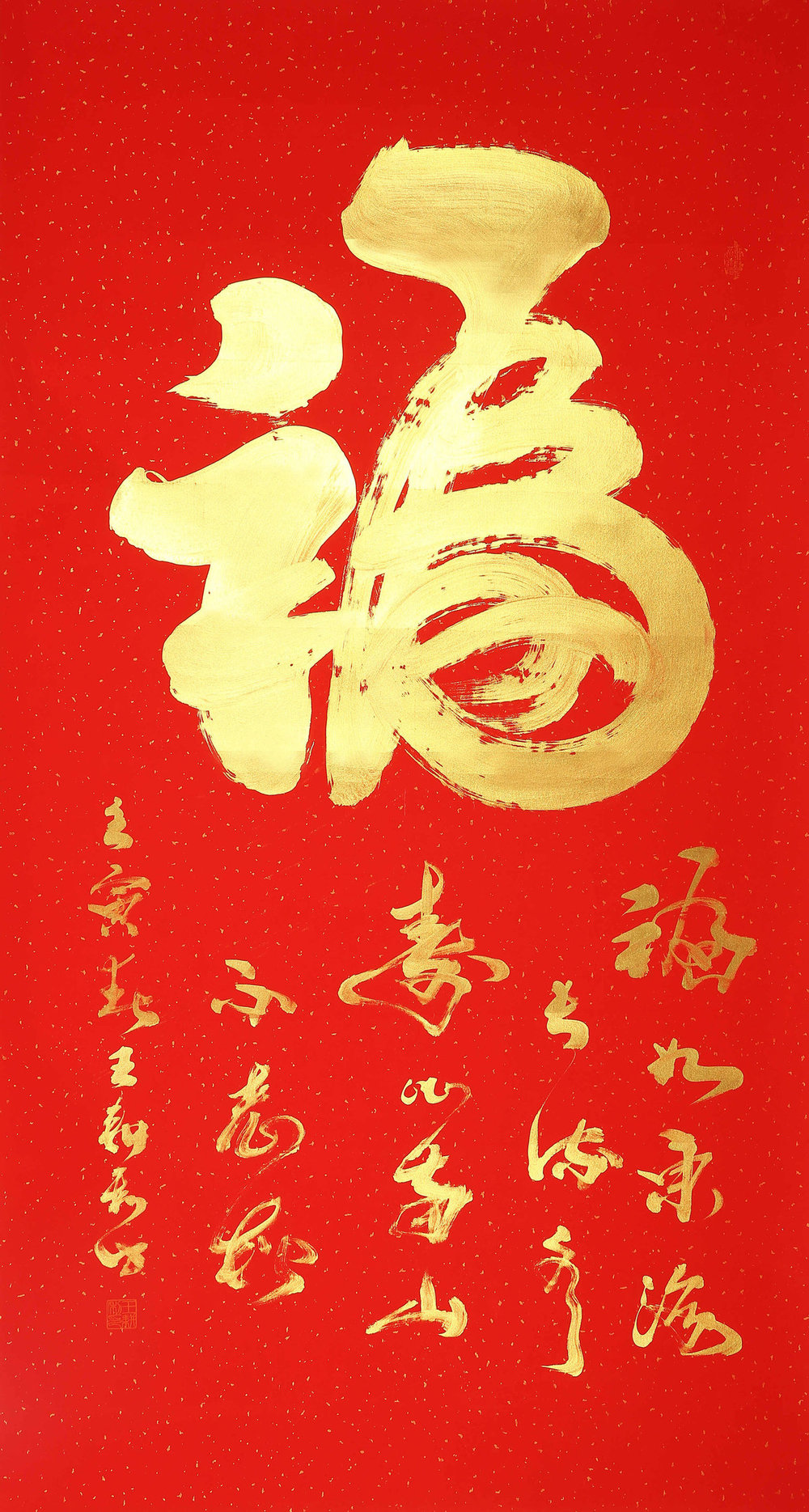 ”九九重阳 翰墨丹青“第四届中国老年书画展特约作品集