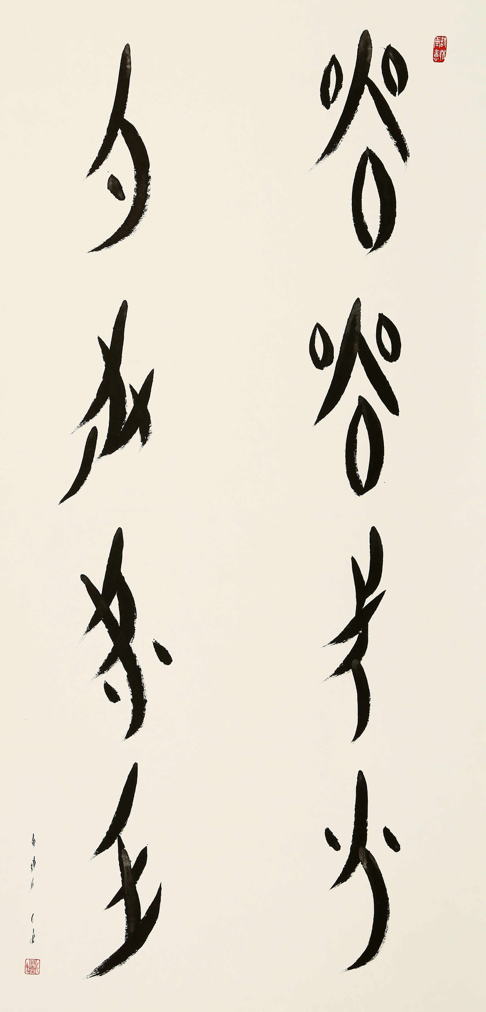 ”九九重阳 翰墨丹青“第四届中国老年书画展特约作品集
