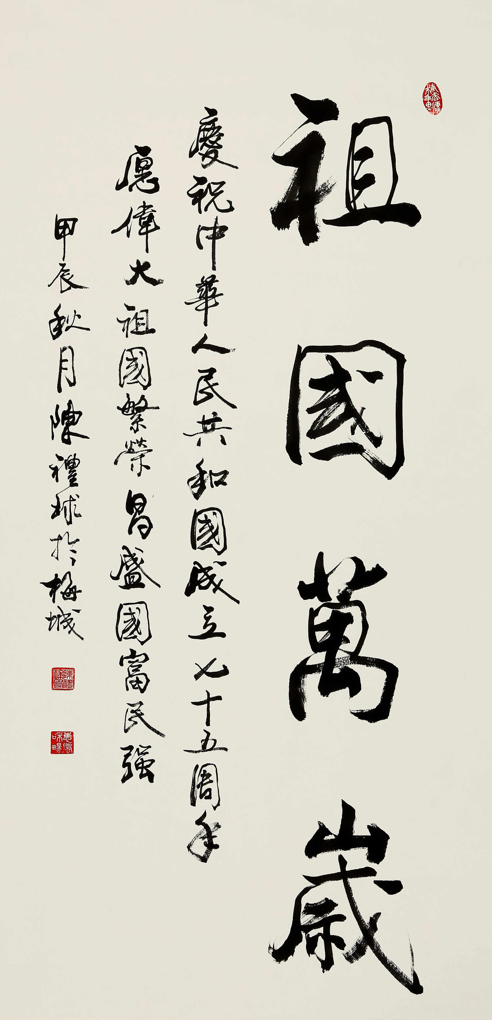 ”九九重阳 翰墨丹青“第四届中国老年书画展特约作品集