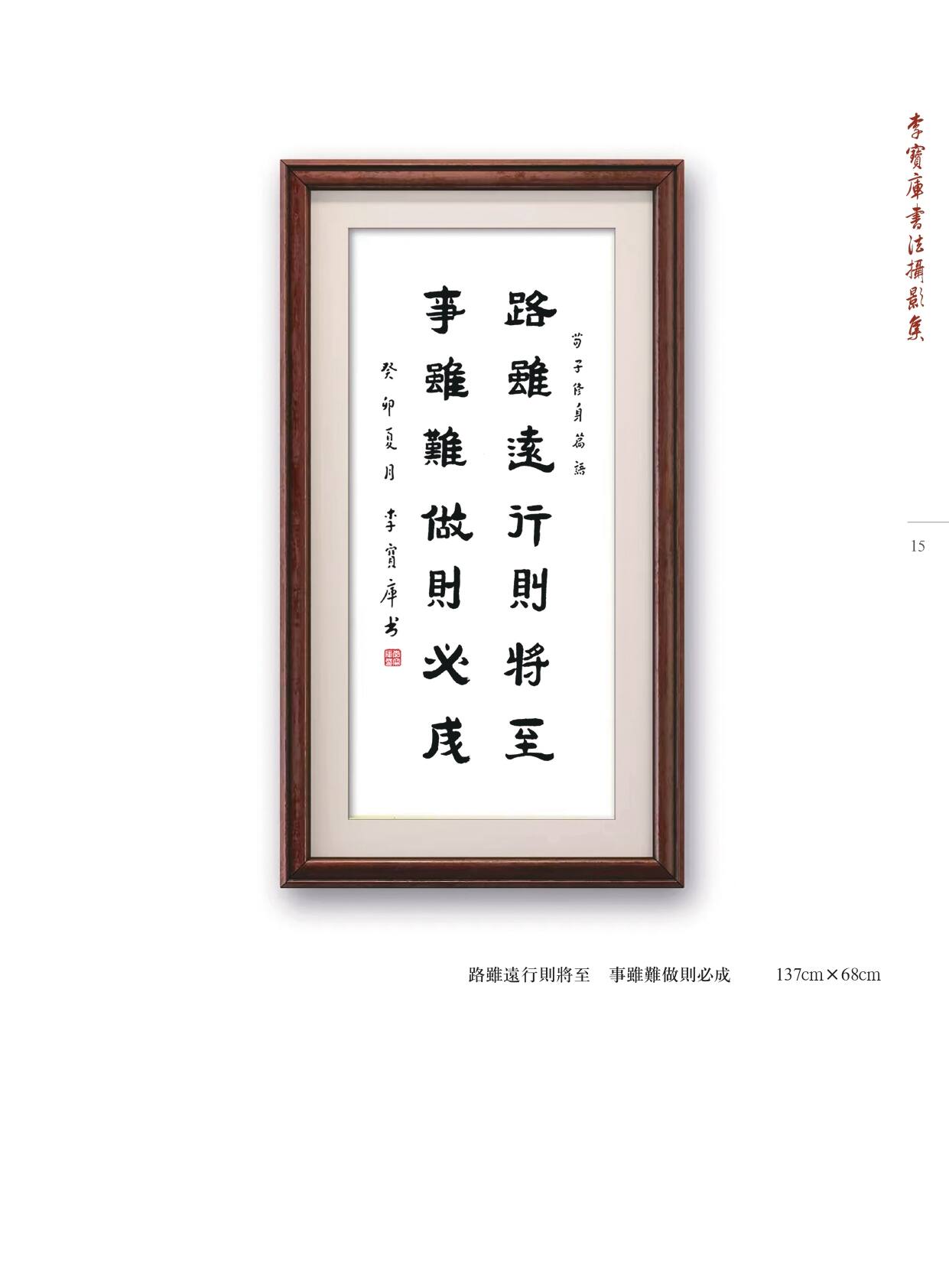 李宝库书法摄影集