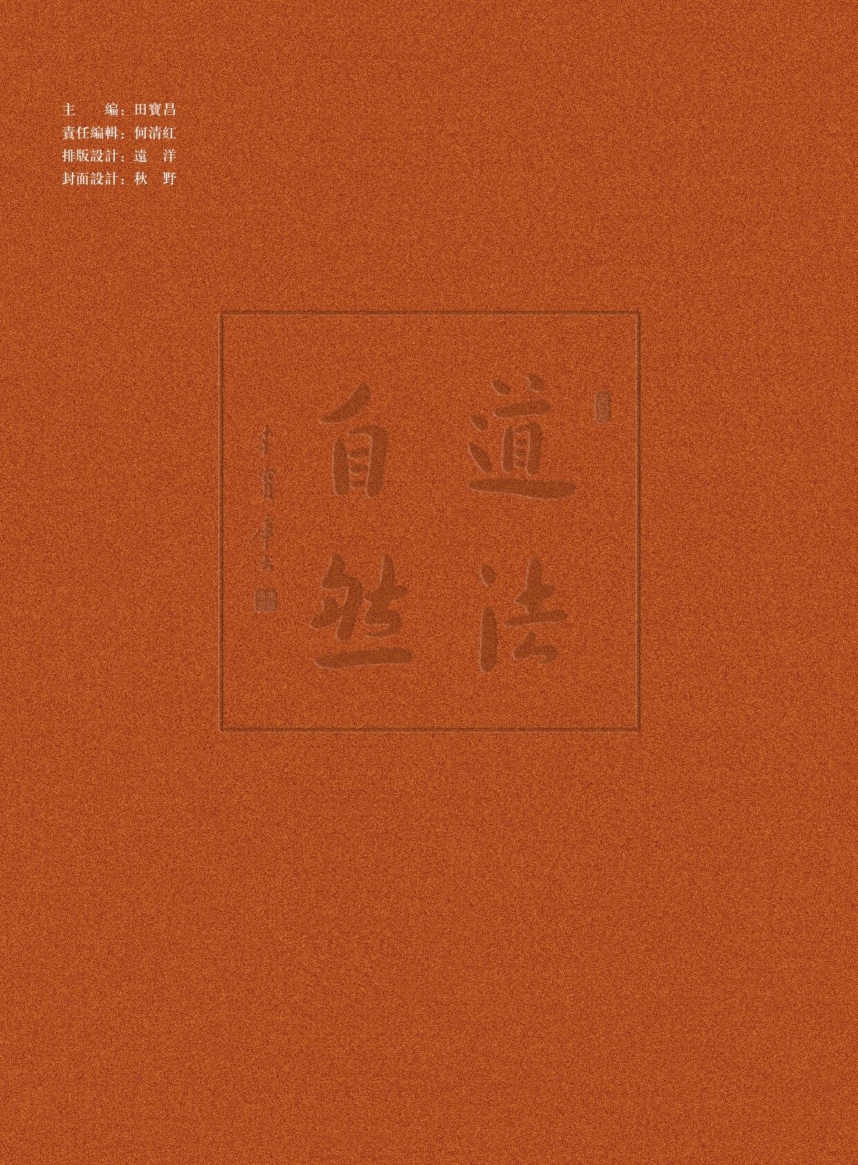 李宝库书法摄影集