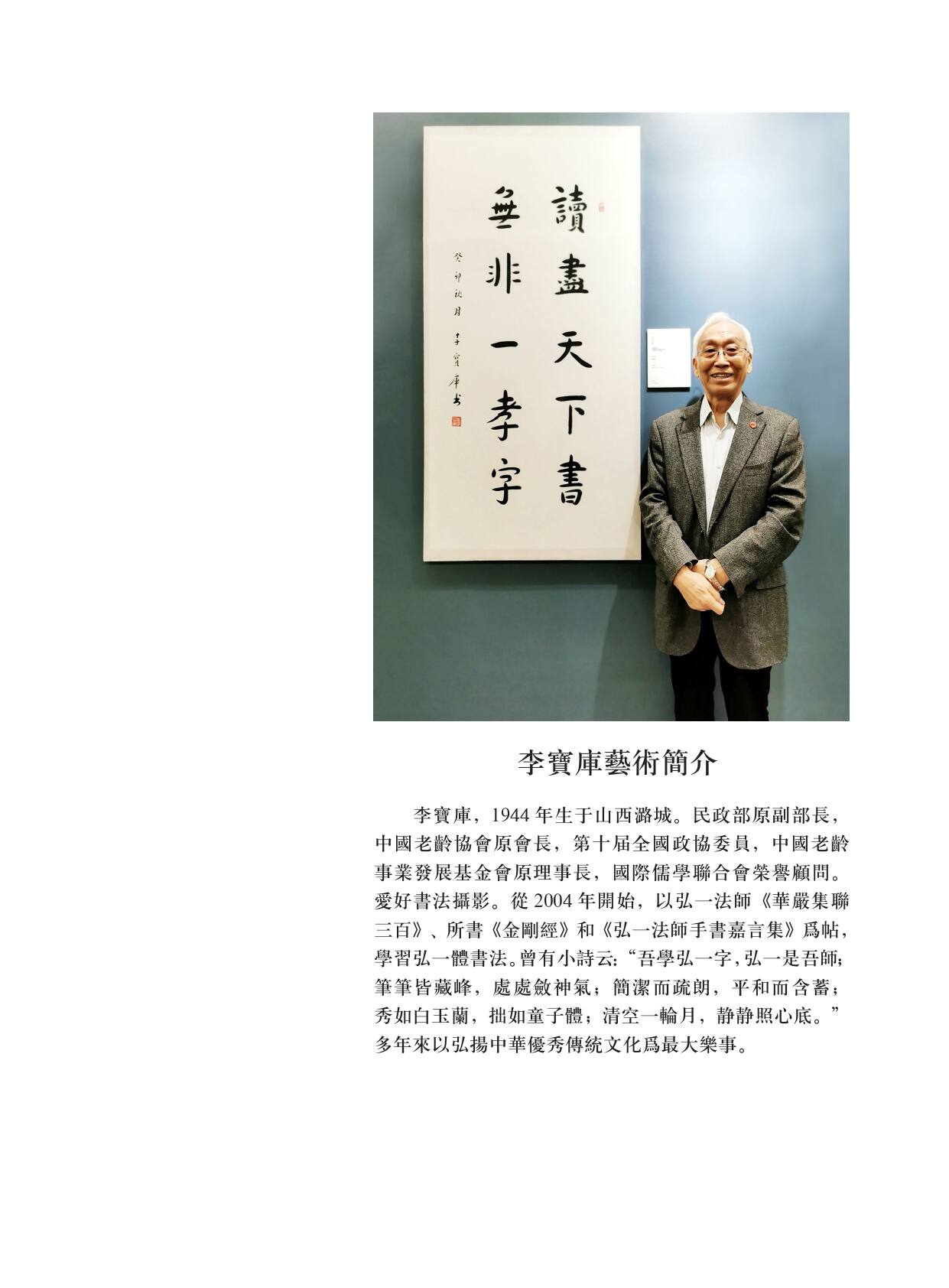 李宝库书法摄影集